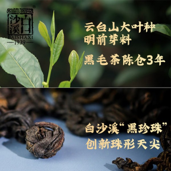 安化茗珠