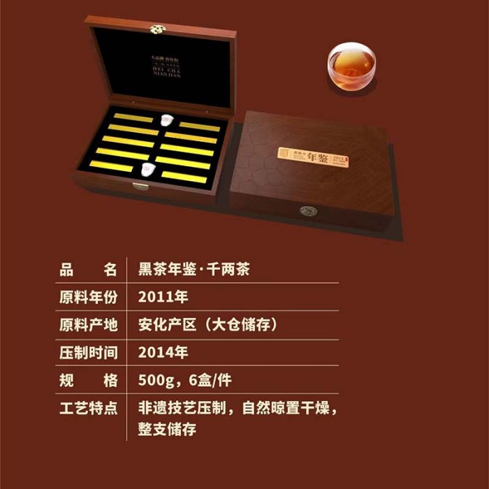 年鑒千兩茶500g