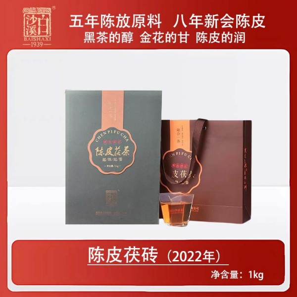 陳皮茯茶