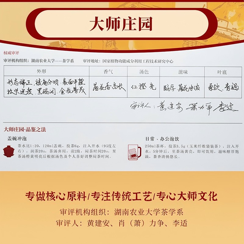 大師莊園乙巳茯磚茶