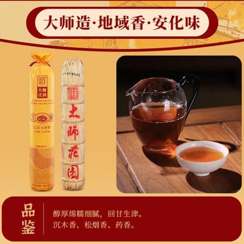 大師莊園乙巳百兩茶