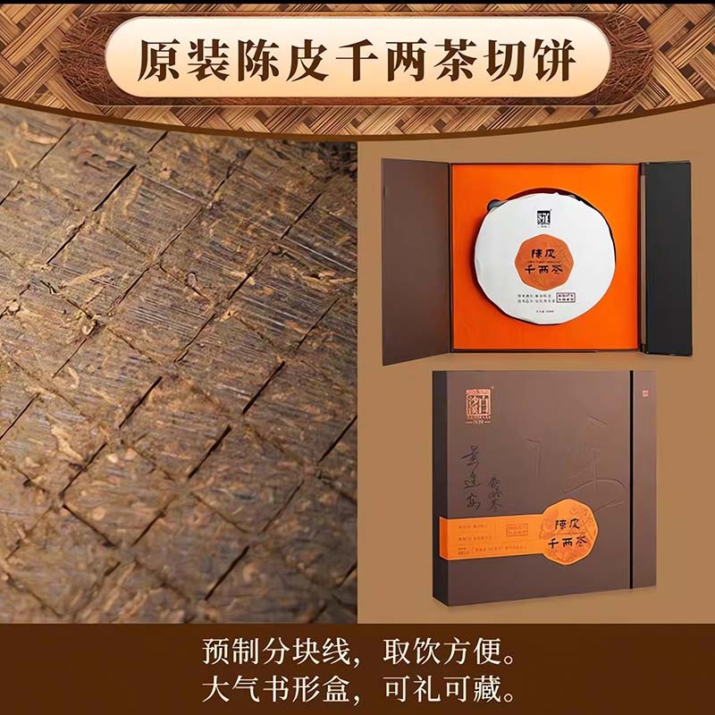 陳皮千兩600g