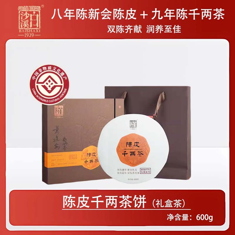陳皮千兩600g